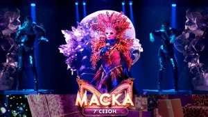 Коралл — «Ты где-то» | «Маска». 7 сезон. 2 выпуск