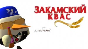 РЕКЛАМА ЗАКАМСКИЙ КВАС ЧИКЕН ГАН МОЯ ВЕРСИЯ | CHICKEN GUN |