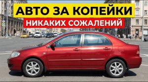 7 ДЕШЕВЫХ АВТО, которые ПРОСТО Никогда НЕ ЛОМАЮТСЯ!