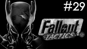 Fallout Tactics # прохождение [29]
