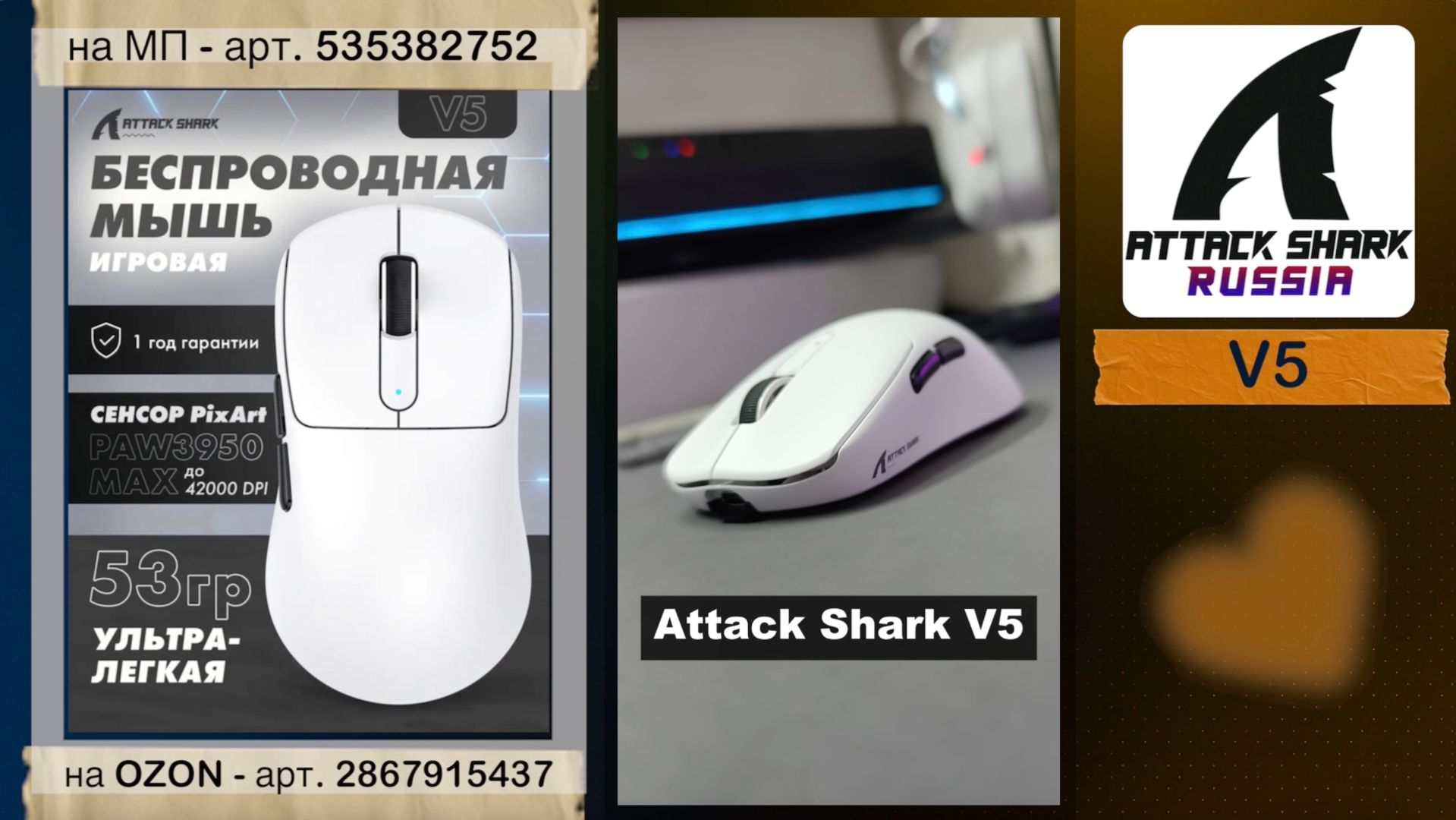 ATTACK SHARK V5 | ОБЗОР | GAMING MOUSE | ХАРАКТЕРИСТИКИ смотреть онлайн