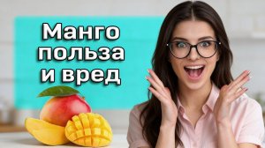 Как правильно резать и есть манго + 7 причин включить его в рацион
