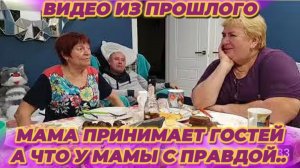 САМВЕЛ АДАМЯН, ПО ПРОСЬБАМ ЗРИТЕЛЕЙ, МАМА ПРИНИМАЕТ ГОСТЕЙ, А КАК У МАМЫ С ПРАВДОЙ..