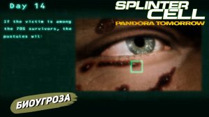 БИОУГРОЗА ➤ Splinter Cell Pandora Tomorrow #3