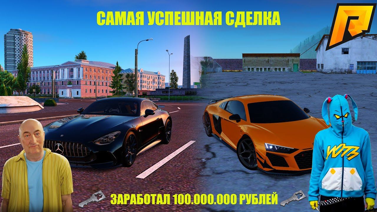 МОЯ САМАЯ УСПЕШНАЯ СДЕЛКА! ЗАРАБОТАЛ 100.000.000 НА ПЕРЕКУПЕ! ЭТО УСПЕХ! RADMIR RP|HASSLE ONLINE смотреть онлайн