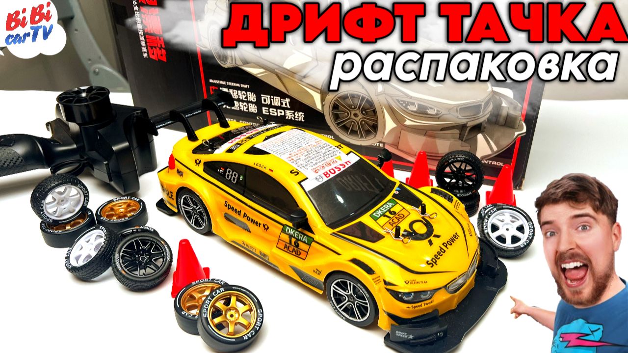 Самая упакованная дрифт тачка в мире! Распаковка гоночного монстра! смотреть онлайн