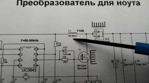 Повышающий преобразователь для ноутбука своими руками