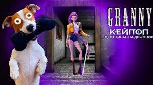 Локи Бобо-Гренни это Руми ► Кей-поп охотницы на демонов ► Полное прохождение