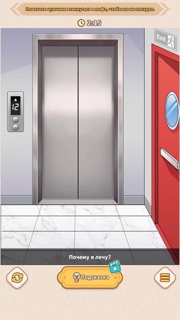 Прохождение Brain Puzzle Tricky Quest Давимся в лифте смотреть онлайн