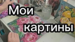 Предпродажная подготовка картин. Закрываю лаком.