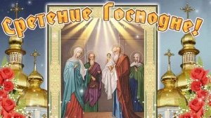 Анна пророчица-свидетельница Сретения Господне. Роскошная музыкальная открытка.