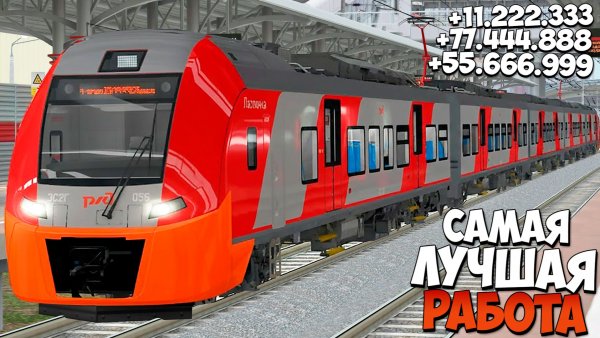 Самая лучшая работа машинист поезда РЖД на МТА Провинция в 2026 году! MTA Province Demo