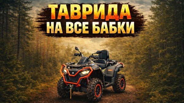 ТАВРИДА SFA 1000. Полный и крутой обзор НОВИНКИ для путешествий и крутых ГОНОК. Полный кайф!