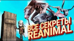 REANIMAL - ВСЕ Секреты и Секретная Концовка