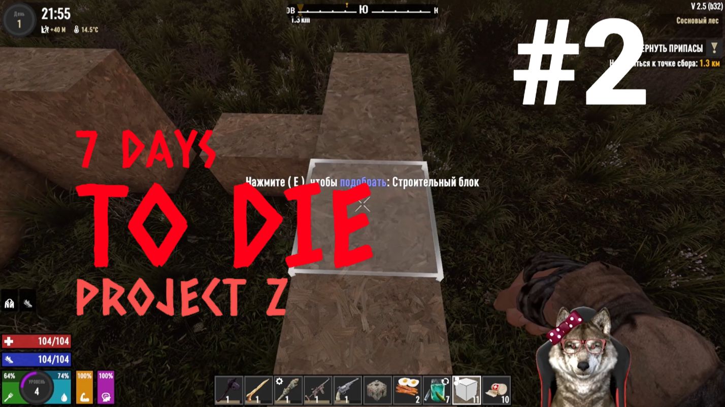 7 Days to Die Мод Project Z #2