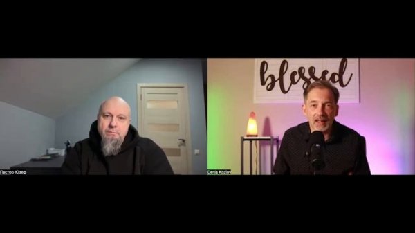 Денис Козлов - Пастор Юзеф