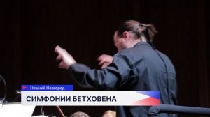 Премьера симфоний Бетховена в Пакгаузах