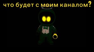 Что будет с моим каналом? ролик по импостер хоррор