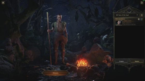 POE -2 . ( 1-ч ) . ПРОХОЖДЕНИЕ ЗА МОНАХА НА SSF .