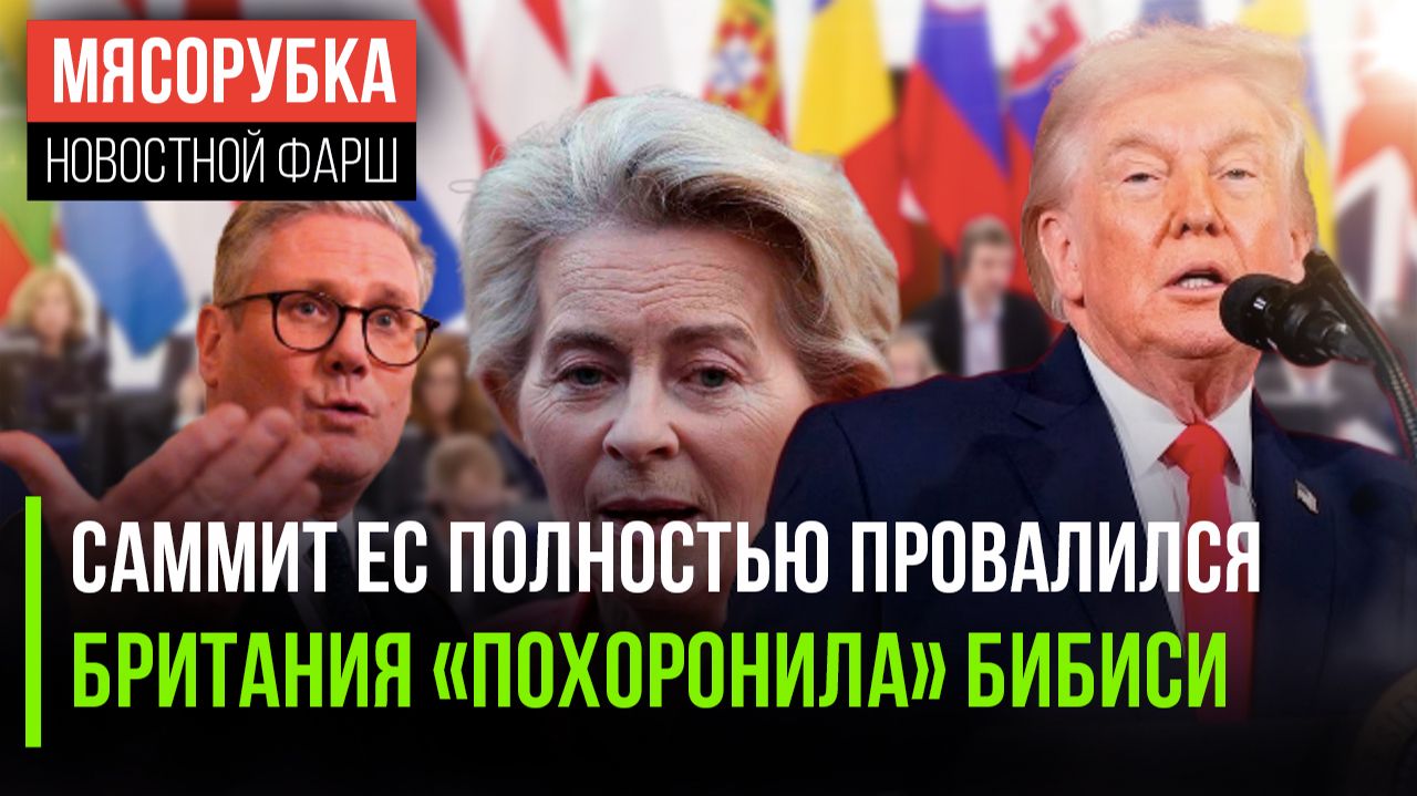 ЕС в трауре – близится крах Запада || «Мягкая сила» Британии рушится || Трамп унизил Швейцарию смотреть онлайн