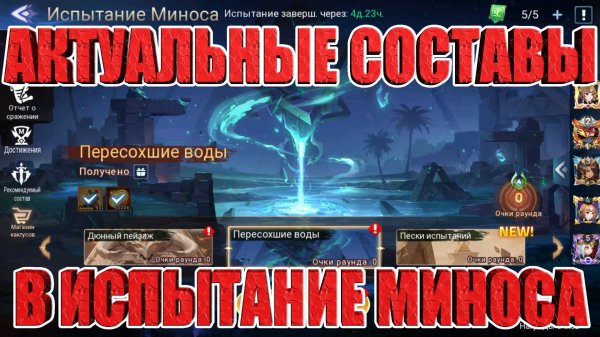 АКТУАЛЬНЫЕ СОСТАВЫ В ИСПЫТАНИЕ МИНОСА Mobile Legends: Adventure