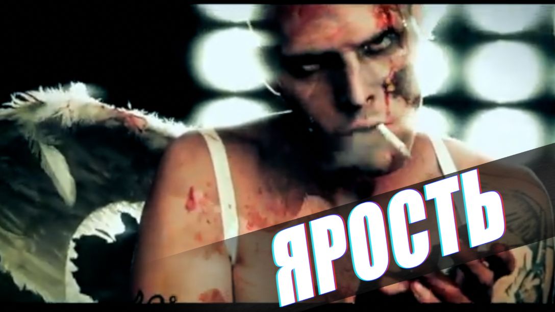 TARIK aka Тарик НЕЗАЛЕЖКО - ЯРОСТЬ смотреть онлайн