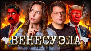Зачем Трампу Венесуэла? (большой разбор)