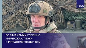 ВС РФ в Крыму успешно уничтожают БЭКи с ретрансляторами ВСУ