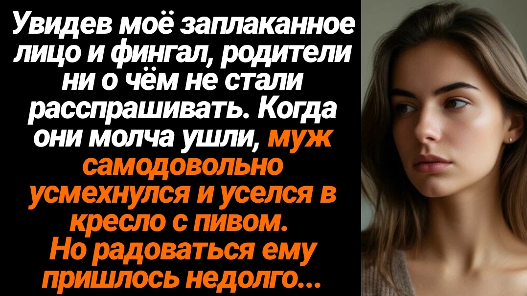 Жизненные Истории/Увидев моё заплаканное лицо и фингал, родители ни о чём не стали расспрашивать смотреть онлайн