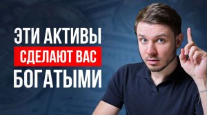 Куда сейчас вкладывать деньги? Тренды 2026 (успей в последний вагон)