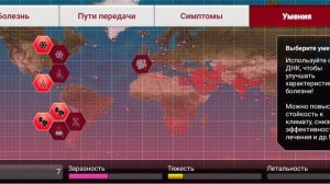гайд как заразить мир за бактерию в "plague Inc"