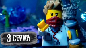 Lego Постапокалипсис 1 СЕЗОН 3 Серия - "За гранью" (LW