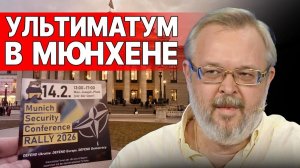 ФИАСКО В МЮНХЕНЕ!  КАТАСТРОФА ПРИБЛИЖАЕТСЯ! У ЗЕЛЕНСКОГО ОДНА НАДЕЖДА - ПРОДОЛЖЕНИЕ ВОЙНЫ