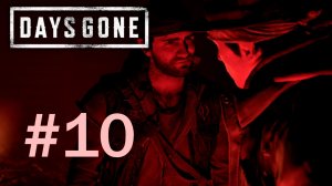 Days Gone (Жизнь после) ➤ Динамит