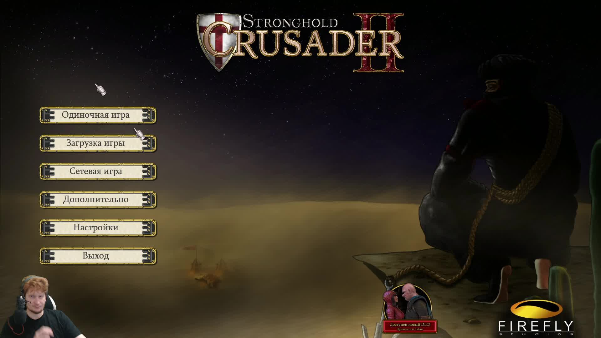 Stronghold Crusader 2 проходим компанию ветка Крещение смотреть онлайн