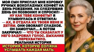 Лицом к лицу | Конфеты от сына | Аудио рассказ| Слушать истории