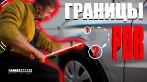 РЕМОНТ КРЫЛА PDR. VESTA БОЛЬШЕ НЕ НЕВЕСТА.