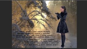 Прости, февраль..., Стихи Т. Черненко...,муз. и исп. Самуил Фрумович