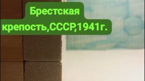 "Начало войны и нападения на Брестскую крепость" 1 сезон 1серия . Видео от TankBoom