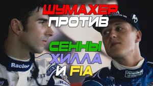 Шумахер. История карьеры. Часть 2. 1993-1994.