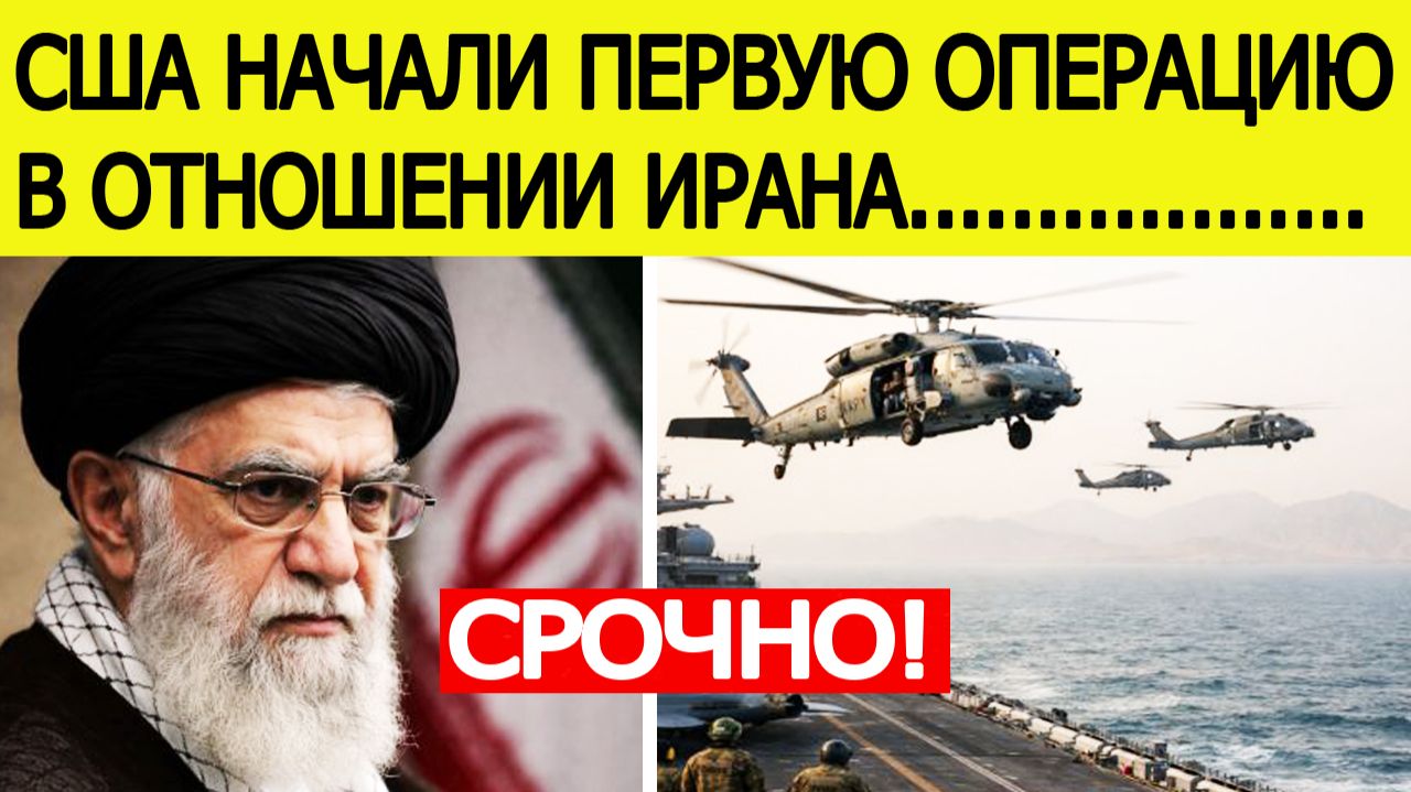 ⚡️Иран в ярости — США нанесли «первый удар» / Новости Ближнего Востока смотреть онлайн