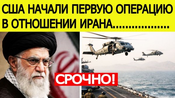 ⚡️Иран в ярости — США нанесли «первый удар» /  Новости  Ближнего Востока