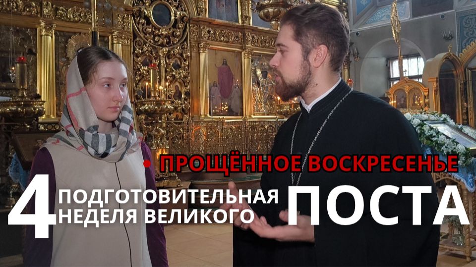 Церковный календарь: неделя с 16 по 22 февраля | Храм свт. Николая в Хамовниках | 14 канал смотреть онлайн