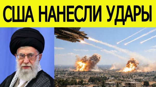 ⚡️США нанесли удары — Иран сделал внезапное заявление / Новости Ближнего Востока