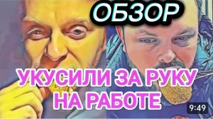 САМВЕЛ АДАМЯН, ОБЗОР ОТ ОЛЬГИ, ПОКУСАЛИ НА РАБОТЕ, СОРВАЛАСЬ ПОЕЗДКА, НЕ ПОЗДРАВИЛ КОЛЮ..
