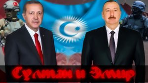 Заявление Алиева и успешный Эрдоган