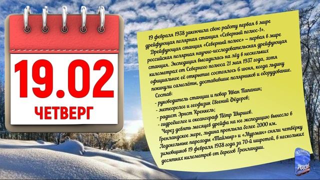 Отрывной календарь 19.02.26.