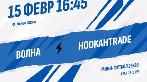 Волна - HOOKAHTRADE