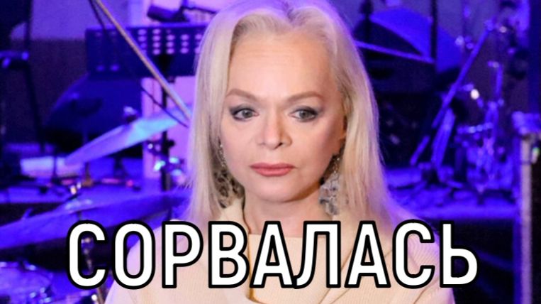 Сквозь слезы и истерики. Жалобы Ларисы Долиной вызвали очередную волну негодования смотреть онлайн
