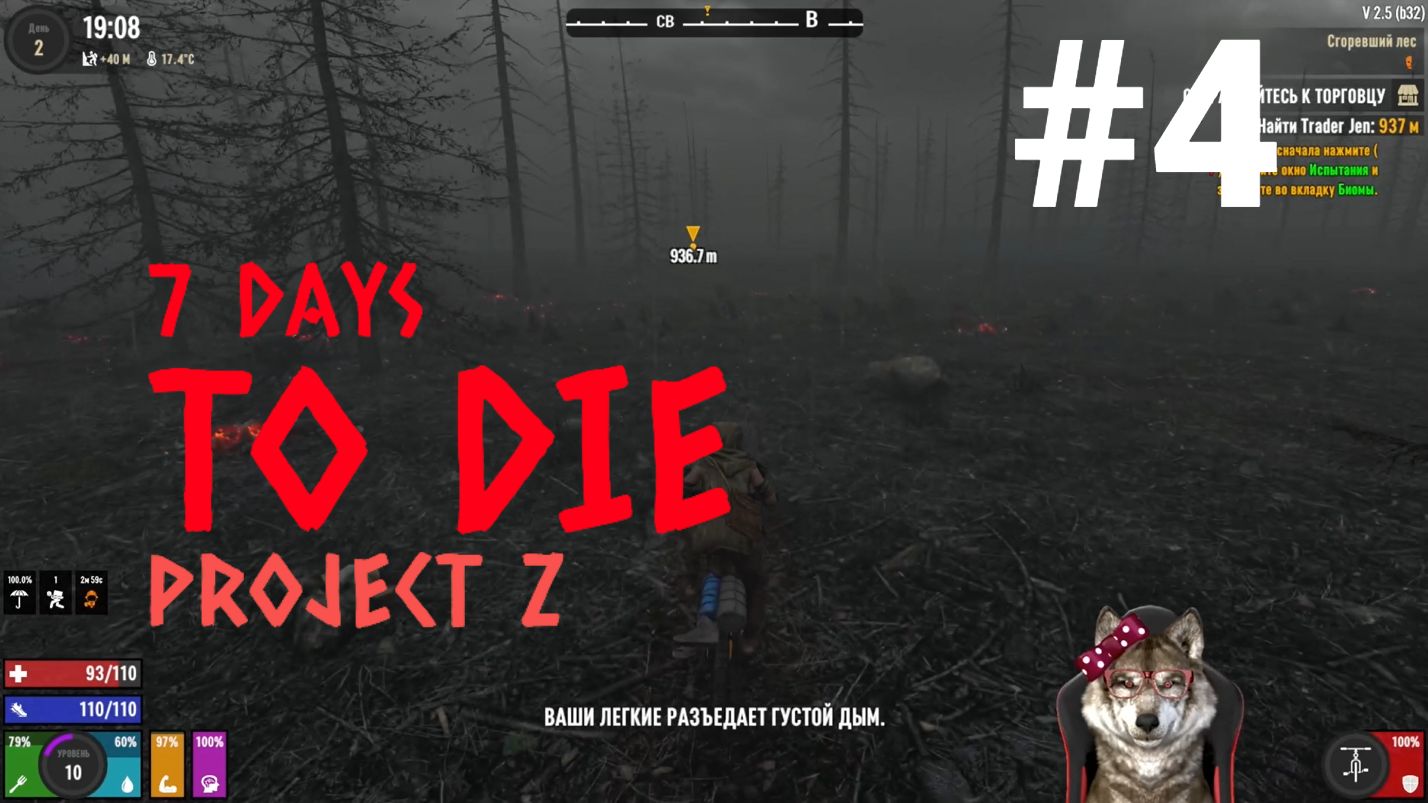 7 Days to Die Мод Project Z #4